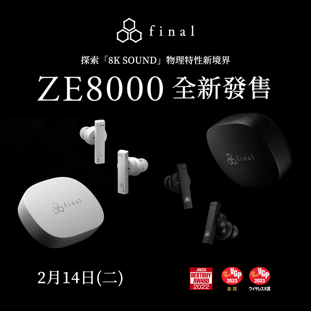 final ZE8000 探索「8K SOUND」物理特性新境界- 世貨有限公司